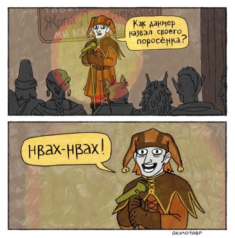 ﻿М< АаНМер развал сроего nopocè^a ЯКУАОТД&Р,The Elder Scrolls,фэндомы,Цицерон,TES Персонажи,TES комиксы,Акулотавр