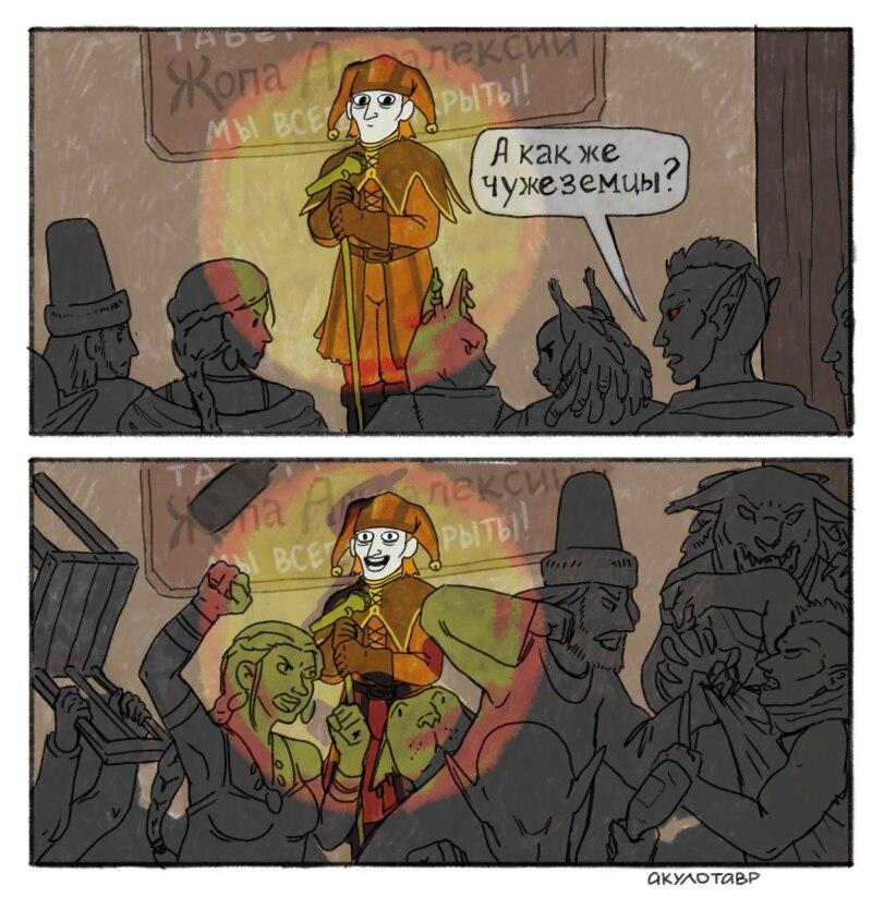 ﻿А как же чужеземцы (/*/// акулота&р,The Elder Scrolls,фэндомы,Цицерон,TES Персонажи,TES комиксы,Акулотавр