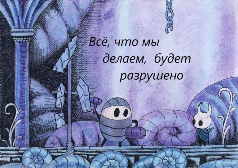 ﻿что мы делаем, будет,The Knight (HK),Рыцарь ,Hollow Knight,Игры,Myla (HK),Мила ,menderbug,Godseeker,Богоискательница,Bardoon,Игровой комикс,под катом еще