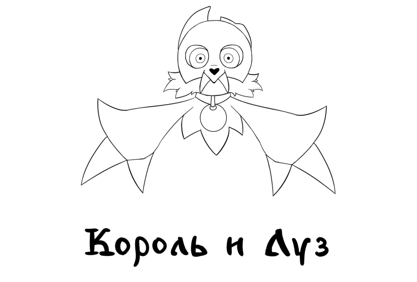 The Owl House,Дом совы, совиный дом, ,Дисней,Disney,Мультфильмы,Мультсериалы, Cartoons,нарисовал сам,Король и Шут,King (TOH),песочница