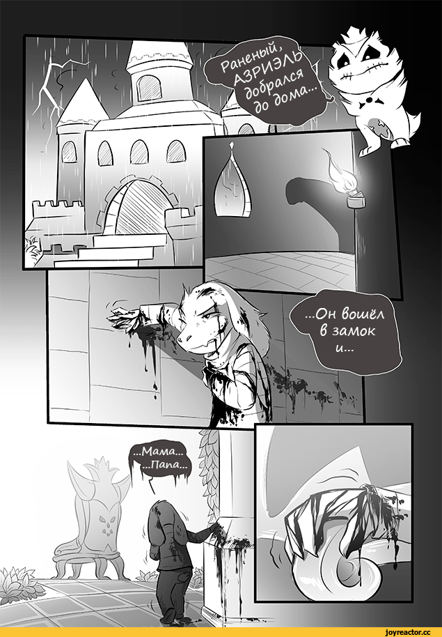Undertale,фэндомы,Asriel,Asriel Dreemurr,Undertale персонажи,Toriel,Asgore,Final Froggit,Whimsalot,Undertale комикс,Undertale комиксы,Перевод