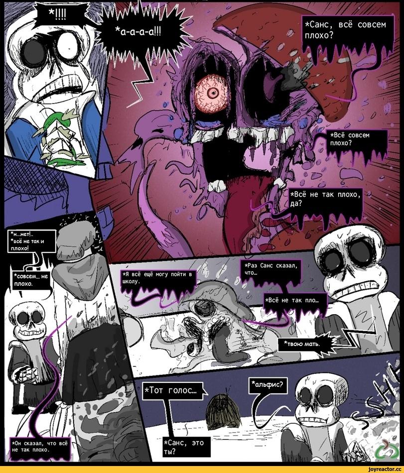 Undertale,фэндомы,Sans,Undertale персонажи,horrortale,Undertale AU,Skateboard Girl,Перевод
