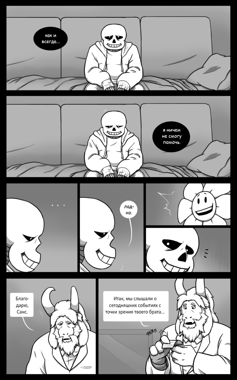 Unexpected Guests,Sans,Undertale персонажи,Undertale,фэндомы,Undyne,Toriel,Asgore,Alphys,Flowey,Flowey the flower,Amalgamates,Lemon Bread,Snowdrake's Mother,Reaper Bird,Undertale комикс,Undertale комиксы,Перевод,перевел сам
