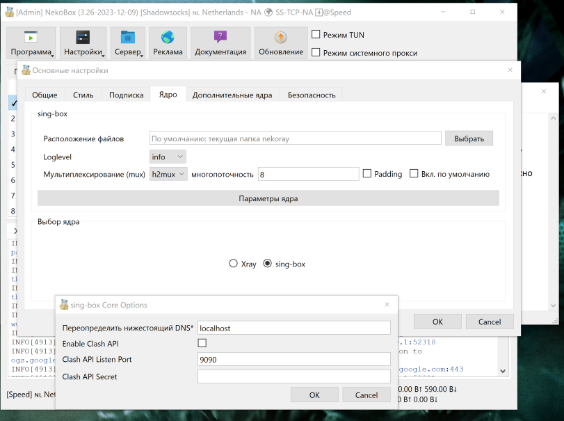 ﻿ гитап-гдтитш»’ т £| [Admin] NekoBox (3.26-2023-12-09) [Shadowsocks] nl Netherlands - NA @ SS-TCP-NA 0@Speed □ Режим TUN Программа^ Настройки^ Сервер^ в Реклама Документация Обновление I I Режим системного прокси Расположение файлов По умолчанию: текущая папка nekoray Log level info