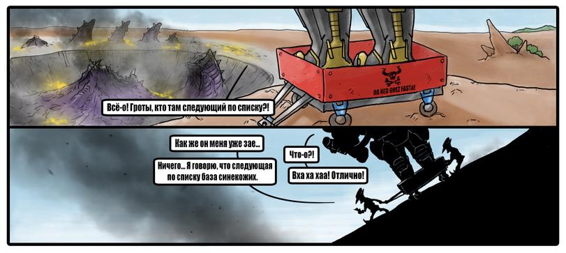 ﻿Ничего... Я говорю, что следующая по списку база синекожих.,Warhammer 40000,wh40k, warhammer 40k, ваха, сорокотысячник,фэндомы,Wh Комиксы,waaagh! comics,сделал сам,нарисовал сам, сфоткал сам, написал сам, придумал сам, перевел сам,нарисовал сам,длиннопост,Кликабельно,Orks,Orcs, Орки,wh humor,Wh