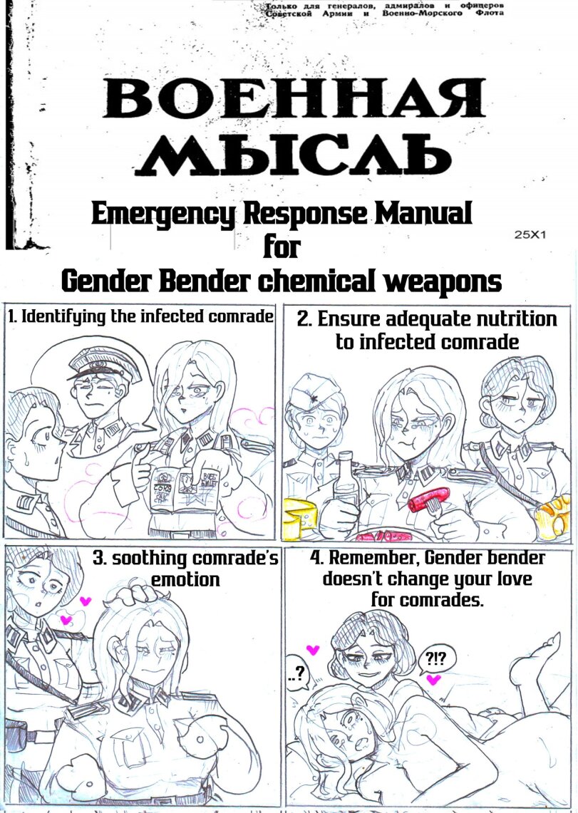 ﻿ ^генералов. адмиралов и офицеров Военно-Морского Флота ВОЕННАЯ МЫСЛЬ Emergency Response Manual for Gender Bender chemical weapons,anonhistory,artist,art,арт,Gender bender