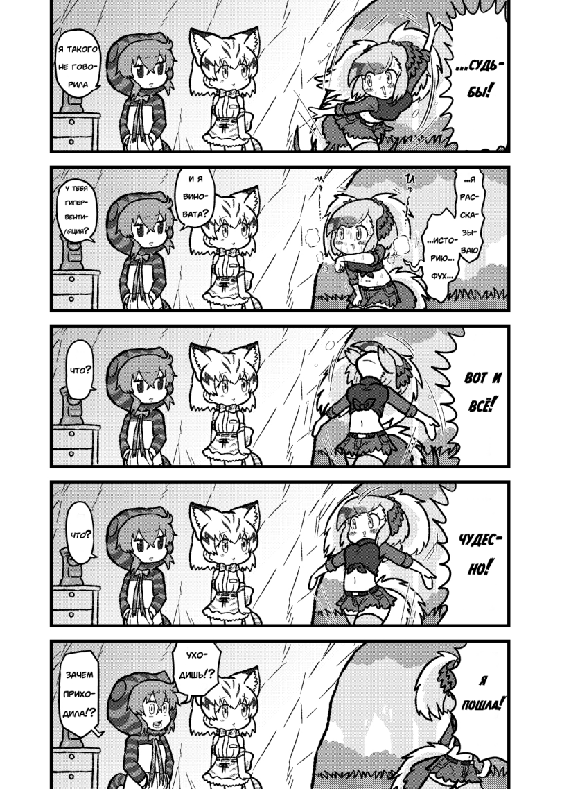 greater bird-of-paradise (kemono friends),Tsuchinoko (Kemono Friends),Kemono Friends,Anime,Аниме,фэндомы,Sand Cat (Kemono Friends),Kemono Friends Комиксы,Anime Комиксы,kotobuki (tiny life)