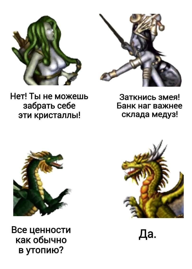 ﻿Нет! Ты не можешь забрать себе эти кристаллы! Все ценности как обычно в утопию? Заткнись змея! Банк наг важнее склада медуз! Да.,homm3,Heroes of Might and Magic,Игры,драконы,Нага,Nordic Gamer,Yes Chad,Мемы,Мемосы, мемасы, мемосики, мемесы