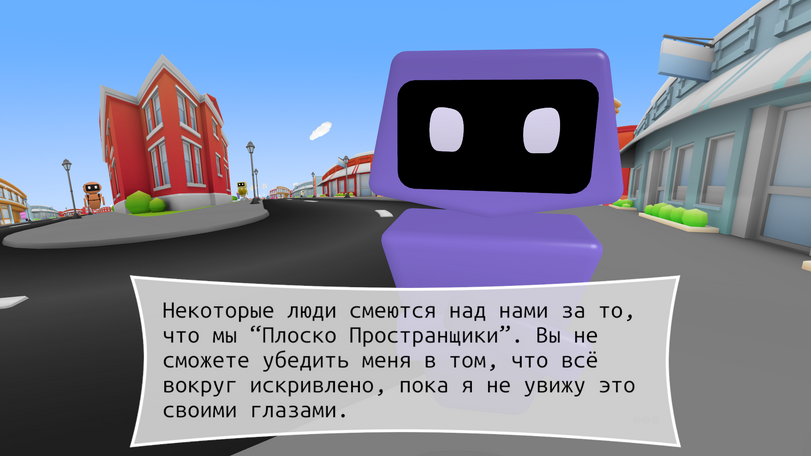 ﻿Некоторые люди смеются над нами за то, что мы “Плоско Пространщики”. Вы не сможете убедить меня в том, что всё вокруг искривлено, пока я не увижу это своими глазами.,hyperbolica,плоская Земля,песочница