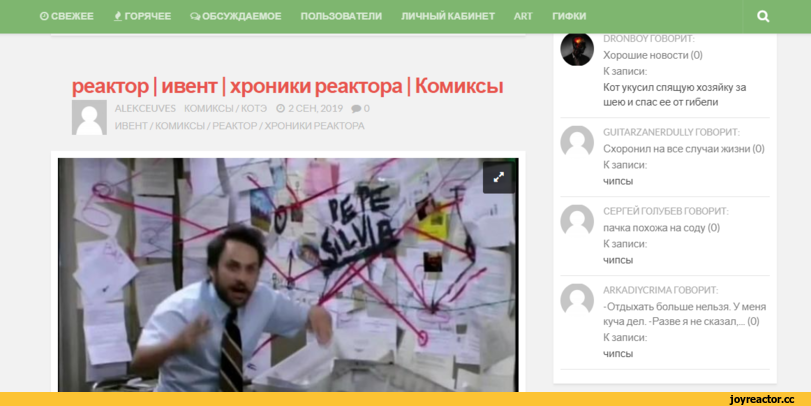 ﻿©СВЕЖЕЕ Ф_ ГОРЯЧЕЕ Qt ОБСУЖДАЕМОЕ ПОЛЬЗОВАТЕЛИ ЛИЧНЫЙ КАБИНЕТ ART ГИФКИреактор | ивент | хроники реактора | КомиксыnALEKCEUVES КОМИКСЫ/КОТЭ О 2 СЕН, 2019 #0 ИВЕНТ/КОМИКСЫ/РЕАКТОР/ХРОНИКИ РЕАКТОРА9ООЛОЫВОУ ГОВОРИТ:Хорошие новости (0)К записи:Кот укусил спящую хозяйку за шею и спас