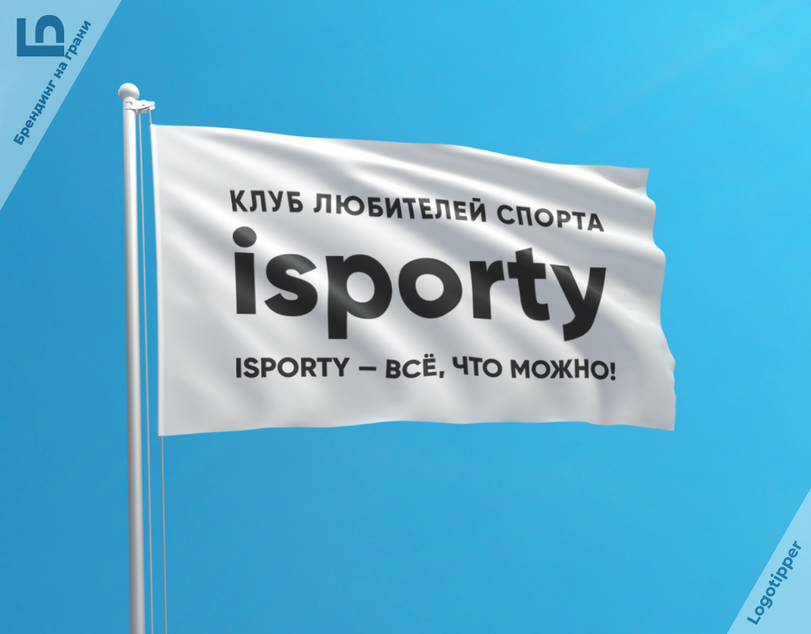 ﻿КЛУБ ЛЮБИТЕЛЕЙ СПОРТА isporty ISPORTY - ВСЁ. ЧТО МОЖНО!,logotipper,брендинг на грани,бренды,дизайн,логотип,нейминг,слоган,юмор,юмор в картинках,каламбур,игра слов,смех,креатив,идея,спорт,фитнес,футбол,йога,плавание,гимнастика,единоборства,маркетинг,маркетинг от бога
