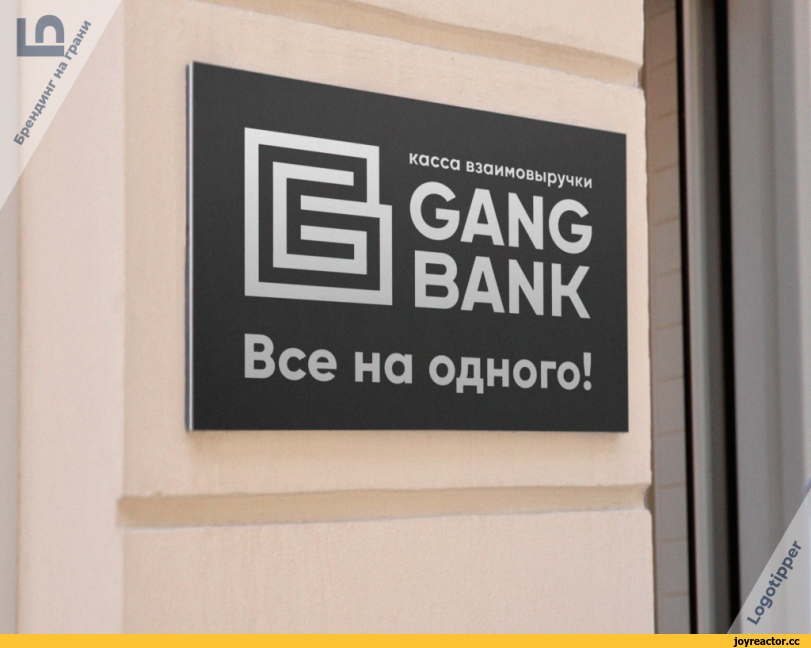 logotipper,брендинг на грани,бренды,дизайн,логотип,нейминг,слоган,юмор,юмор в картинках,смех,каламбур,игра слов,банк,кредит,инвестиции,касса,маркетинг,маркетинг от бога,креатив,идея