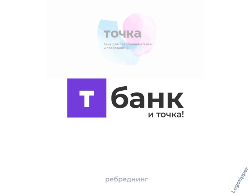 ﻿точка банк для предпринимателей и предприятий банк и точка! ребреднинг,logotipper,бренды,банк,Тинькофф,яндекс,интернет,Альфа-Банк,ребрендинг,логотип,нейминг,слоган,дизайн,юмор,юмор в картинках,игра слов,смех,смешные картинки,фото приколы,маркетинг,маркетинг от бога,креатив,идея