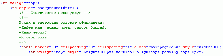 ﻿<tr valign="top"> <td style=" background:#fff; "> <!— Статическое меню услуг —> < ! — Мужик в ресторане говорит официантке: -Дайте мне, пожалуйста, список блюдей. -Меню чтоли? -И тебю тоже! —> Ctable border="0" cellpadding="0" cellspacing="l" class=":mainpage:menu" style="width:900;