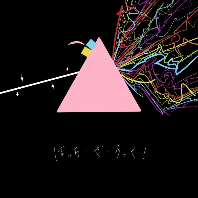 pixiv id 16412680,аниМемы,Anime,Аниме,фэндомы,Hitori Gotoh,Bocchi the Rock!,Одинокий рокер!,Pink Floyd,The Dark Side of the Moon,pixiv id 16412680,Anime,fandoms,gotou hitori,bocchi the rock!,pink floyd,The Dark Side of the Moon