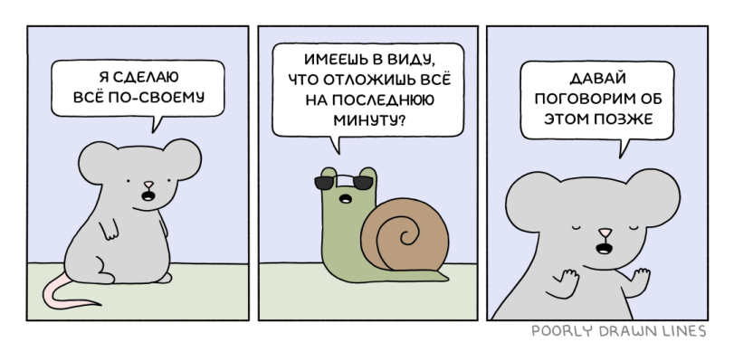 ﻿ДАВАЙ ПОГОВОРИМ ОБ ЭТОМ ПОЗЖЕ РО(Ж\_У ОЯАиЫ \_INES,poorly drawn lines,Смешные комиксы,веб-комиксы с юмором и их переводы