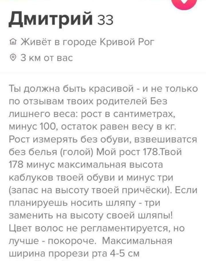 ﻿Дмитрий 33 й Живёт в городе Кривой Рог ® 3 км от вас Ты должна быть красивой - и не только по отзывам твоих родителей Без лишнего веса: рост в сантиметрах, минус 100, остаток равен весу в кг. Рост измерять без обуви, взвешиватся без белья (голой) Мой рост 178.Твой 178 минус максимальная высота