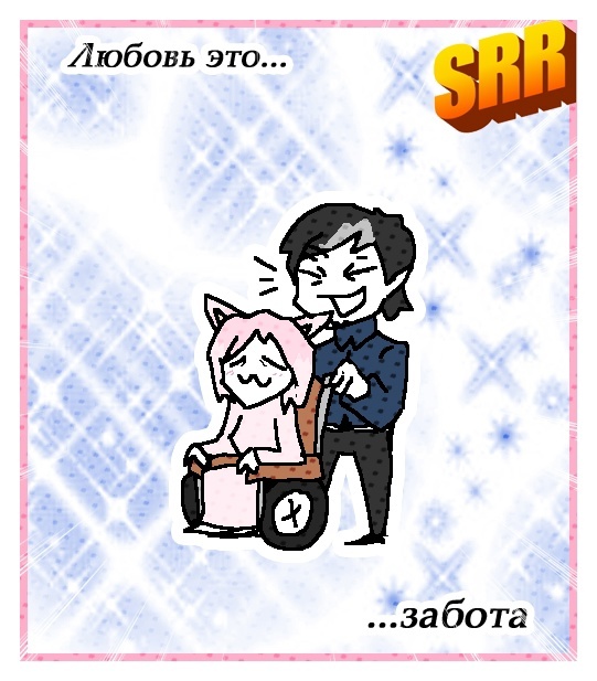 ﻿Любовь это... ...забота,tokafan,artist,love is