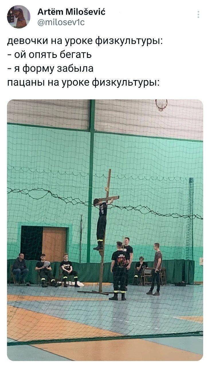 ﻿Аг1ёт МПоёеУЮ @пгн1о5еу1с девочки на уроке физкультуры: - ой опять бегать - я форму забыла пацаны на уроке физкультуры:,twitter,интернет,физкультура,христианство,религия