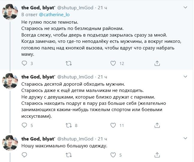 ﻿\/the God, blyat* (a>shutup_lmGod ■ 21 ч 4* В ответ ©catherinejoНе гуляю после темноты.Стараюсь не ходить по безлюдным районам.Всегда слежу, чтобы дверь в подъезде закрылась сразу за мной.Когда замечаю, что где-то неподалёку есть мужчины, а вокруг никого, готовлю палец над кнопкой