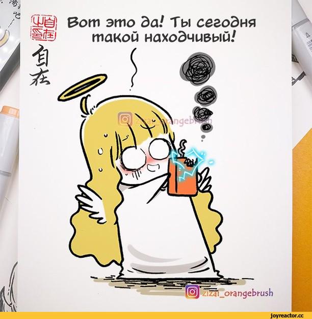 ﻿:ШШ) Pom это да! Ты сегодня ‘ШШ) такой находчивый/,zizai orangebrush,Смешные комиксы,веб-комиксы с юмором и их переводы,Angel,demon,длинопост