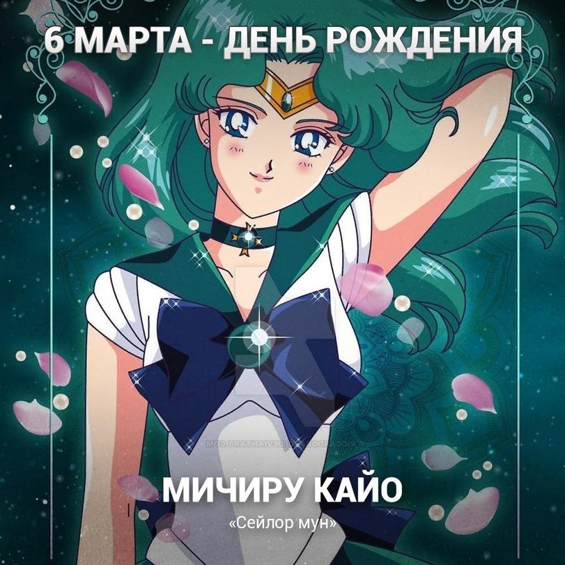 ﻿иШиСШ ДЕНЬ РОЖДЕНИЯ,Аниме Календарь,Anime,Аниме,фэндомы,Kaiou Michiru,Sailor Neptune, Michiru Kaiou,Bishoujo Senshi Sailor Moon,Anime Unsorted