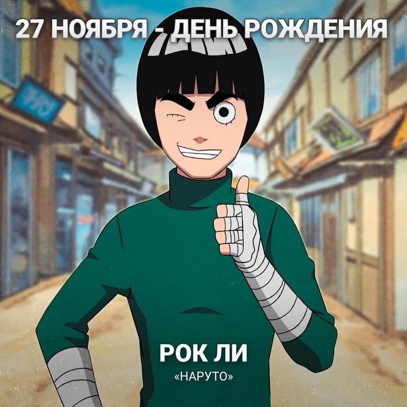 Аниме Календарь,Anime,Аниме,фэндомы,Rock Lee,Рок Ли,Naruto,Наруто, Naruto Shippuuden,Anime Unsorted