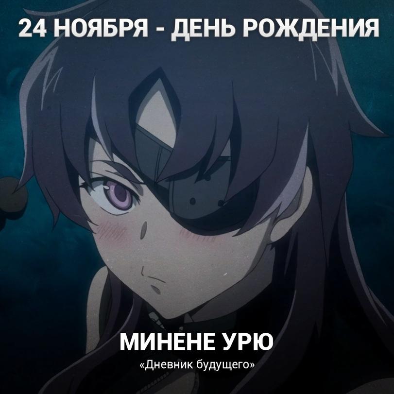 ﻿МИНЕНЕ УРЮ «Дневник будущего»,Аниме Календарь,Anime,Аниме,фэндомы,Uryuu Minene,Mirai Nikki,Дневник будущего, Future Diary,Anime Unsorted