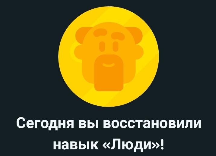 ﻿Сегодня вы восстановил навь,к «Люл«- -,Дуолинго,сыч,навык,удалённое