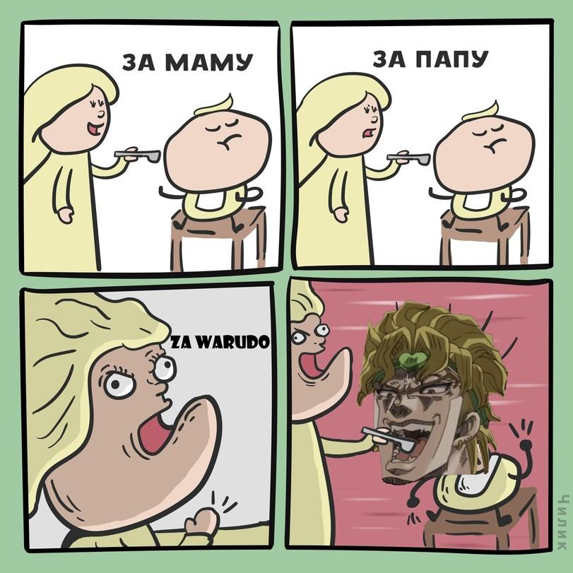 За маму за папу,JoJo&#039;s Bizarre Adventure,JoJo, JJBA,Anime,Аниме,Dio Brando,фэндомы,JoJo&#039;s Bizarre Adventure,Anime,fandoms,dio brando,Anime Unsorted,Anime Unsorted