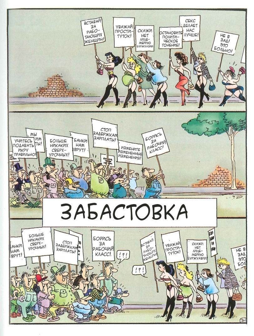 ﻿-i---L_-i-l I I — i.■ViTSr'	*• 1	, 1	1 ■ ' . ‘ Г1-,--1	4 ,	.—;"-'Г i—7 ' i1 i< т •УЧИТЕСЬ тОААВАТЬ ИКРУ *' ПРАВИЛЬНО-т/'TÍril-.yrW'-тЛ^т1 >11 тЧЧ• f г г. r_j_...... V i .гiss*ЗАБАСТОВКА,Смешные комиксы,веб-комиксы с юмором и их переводы,Betty by Night,перевел сам,NSFW