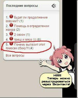 ﻿Последние вопросы	«1.0 Будет ли продолжение озвучки? (1)2.	О Помощь в определении жанра (2)3.	О 2 сезон (1)4.	V треш и мясо )У: (6ТО- Почему вылазит гомосек сбоку?! (4)Все вопросы,аниме,анимешники,интернет,вопрос к знатокам,Anime,fandoms,internet,Anime Unsorted,Anime Unsorted