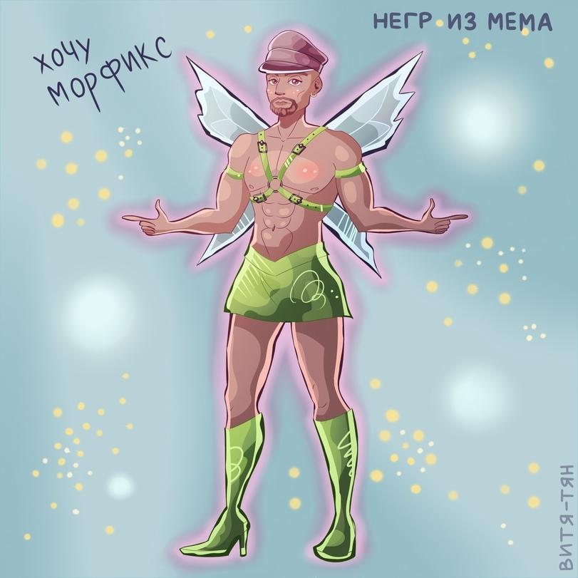 ﻿HErP V\3 MEMABUTÍI-TSIH,витя-тян,crossover,Winx Club,Винкс,Мультфильмы,Мультсериалы, Cartoons,рикардо милос,Эдисон,Мендель,Панин,моцарт,черный властелин,Илон Маск,удалённое