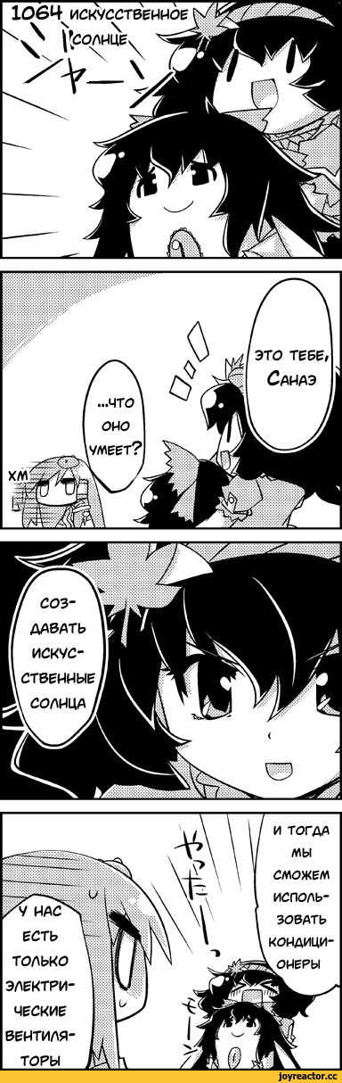 длиннопост,tani takeshi,Yukkuri,Touhou Комиксы,Anime Комиксы,Anime,Аниме,фэндомы,Letty Whiterock,Touhou Project,Touhou, Тохо,Cirno,Сырно,Daiyousei,Tatara Kogasa,Kochiya Sanae,Sanae Kochiya,Moriya Suwako,Suwako Moriya,Yasaka Kanako,Komeiji Satori,Kaenbyou Rin (Cat),Yakumo Yukari,Yukari Yakumo,Anime