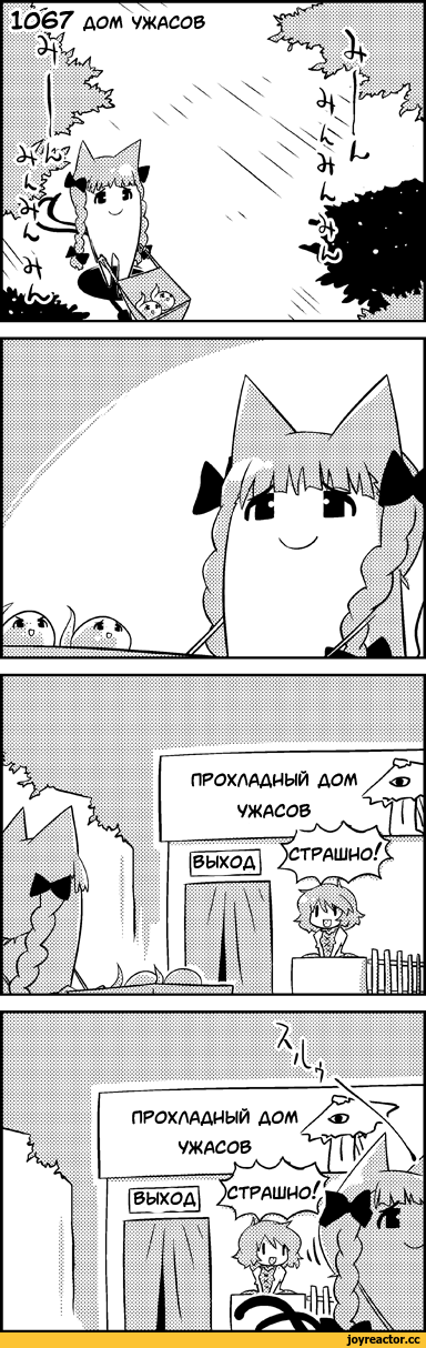 длиннопост,tani takeshi,Yukkuri,Touhou Комиксы,Anime Комиксы,Anime,Аниме,фэндомы,Letty Whiterock,Touhou Project,Touhou, Тохо,Cirno,Сырно,Daiyousei,Tatara Kogasa,Kochiya Sanae,Sanae Kochiya,Moriya Suwako,Suwako Moriya,Yasaka Kanako,Komeiji Satori,Kaenbyou Rin (Cat),Yakumo Yukari,Yukari Yakumo,Anime