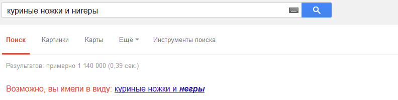 ﻿куриные ножки и нигерыПоиск Картинки Карты Ещё,г Инструменты поискаРезультатов: примерно 1 140 ООО (0,39 сек.)Возможно, вы имели в виду: куриные ножки и негры,негры,гугл,интернет,курятина,нигерЫ,куриные ножки,песочница,удалённое