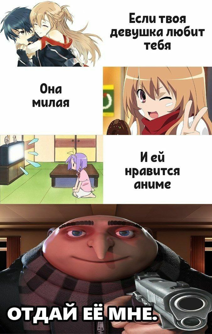 ﻿Она милая Если твоя девушка любит тебя Ией нравится аниме,Anime,Аниме,фэндомы,Aisaka Taiga,Taiga Aisaka,Toradora,Toradora!,Grue,Мрак, Брайан Лаборн, Brian Laborn,Worm/Червь,Kirigaya Kazuto,Sword Art Online,SAO, ALO, ALfheim Online, GGO, Gun Gale Online, Alicization,Asuna Yuuki,Hiiragi