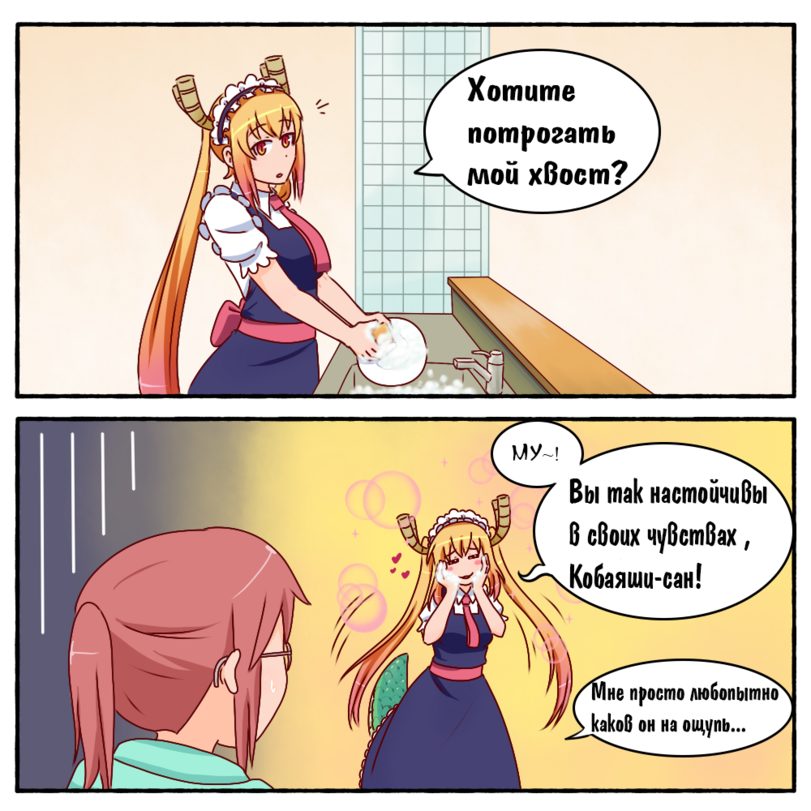 Anime,Аниме,Tooru (MaiDragon),Kobayashi-san Chi no Maid Dragon,Kobayashi-san Chi No MaiDragon, Miss Kobayashi's Dragon Maid,Kobayashi (MaiDragon),Kanna Kamui,Dragon Girl (Anime),Monster Girl (Anime),Monster Girls (Anime),Maid,comix,аниме комиксы,Silent-Shanin,Anime Unsorted