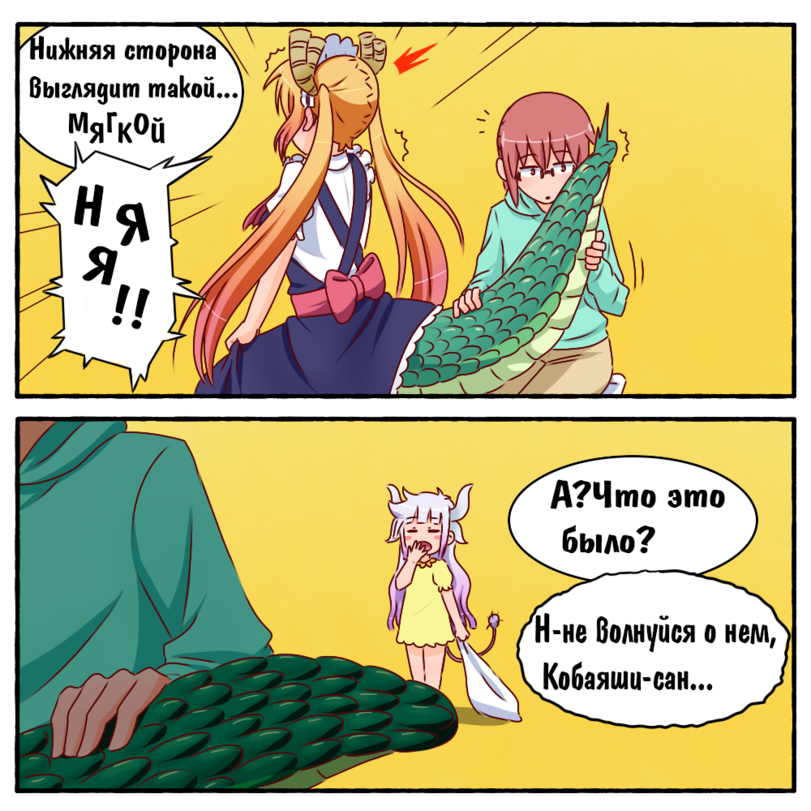 Anime,Аниме,Tooru (MaiDragon),Kobayashi-san Chi no Maid Dragon,Kobayashi-san Chi No MaiDragon, Miss Kobayashi's Dragon Maid,Kobayashi (MaiDragon),Kanna Kamui,Dragon Girl (Anime),Monster Girl (Anime),Monster Girls (Anime),Maid,comix,аниме комиксы,Silent-Shanin,Anime Unsorted