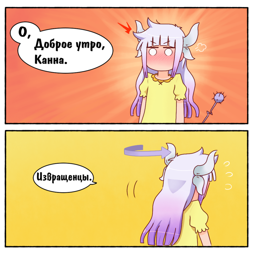 ﻿Доброе утро, Канна.,Anime,Аниме,Tooru (MaiDragon),Kobayashi-san Chi no Maid Dragon,Kobayashi-san Chi No MaiDragon, Miss Kobayashi's Dragon Maid,Kobayashi (MaiDragon),Kanna Kamui,Dragon Girl (Anime),Monster Girl (Anime),Monster Girls (Anime),Maid,comix,аниме комиксы,Silent-Shanin,Anime Unsorted