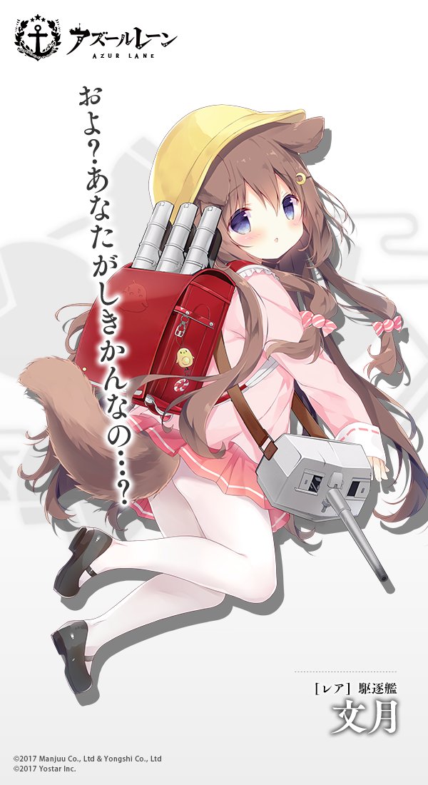 ﻿©2017 Manjuu Co., Ltd & Yongshi Co., Ltd ©2017 Yostar Inc.,Anime,Аниме,fumizuki (azur lane),Azur Lane,Bilan Hangxian, 碧蓝航线, アズールレーン,shiratama (shiratamaco),Anime Artist,Аниме арт, Аниме-арт,Inumimi,Animal Ears (Anime),Kemonomimi, Девушки с ушками, Anime Ears,Anime,fandoms,fumizuki (azur