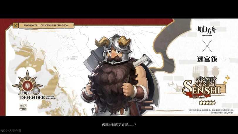 ﻿ © HYPERGRYPH ©RK.K/DIDP,Arknights,明日方舟, アークナイツ, 명일방주, аркнайтс,Игры,Arknights video,под катом еще,Arknights news,crossover,Dungeon Meshi,Подземелье вкусностей,Anime,Аниме,фэндомы,Senshi (Dungeon Meshi),Chilchuck,Marcille,Laios (Dungeon Meshi),Anime Unsorted