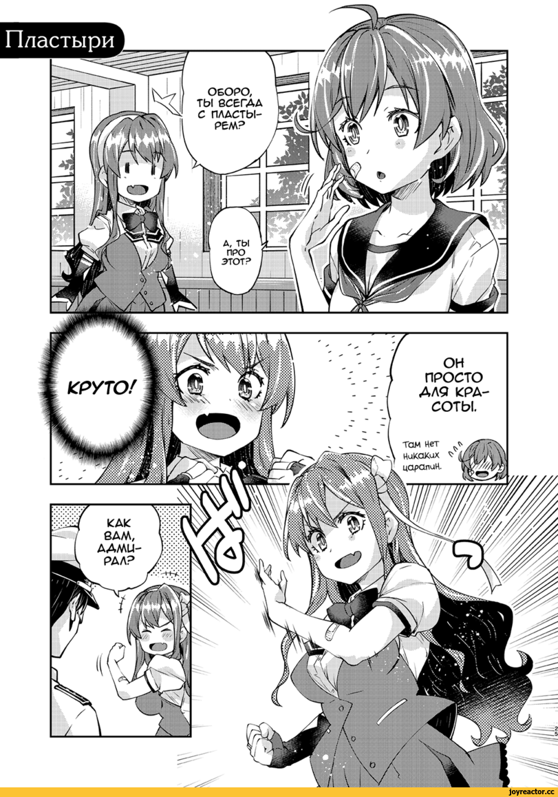 ﻿Пластыри,Oboro (Kantai Collection),Kantai Collection,KanColle,Anime,Аниме,Admiral (Kantai Collection),Houshou (Kantai Collection),Ayanami (Kantai Collection),Кантай комиксы,Anime Комиксы,Anime Unsorted