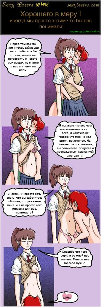 Sexy Losers,Смешные комиксы,веб-комиксы с юмором и их переводы,MILF,кента,мама кенты,Kenta's horny mom Зеггу *е*хуС<**ег£ .сет Хорошего в меру I иногда мы просто хотим что бы нас понимали перевод до1поЬгат5 _ Спасибо что поговорили со мной про все это. Теперь мне гораздо лучше. I < т,Sexy Losers,Смешные комиксы,веб-комиксы с юмором и их переводы,MILF,кента,мама кенты,Kenta's horny mom