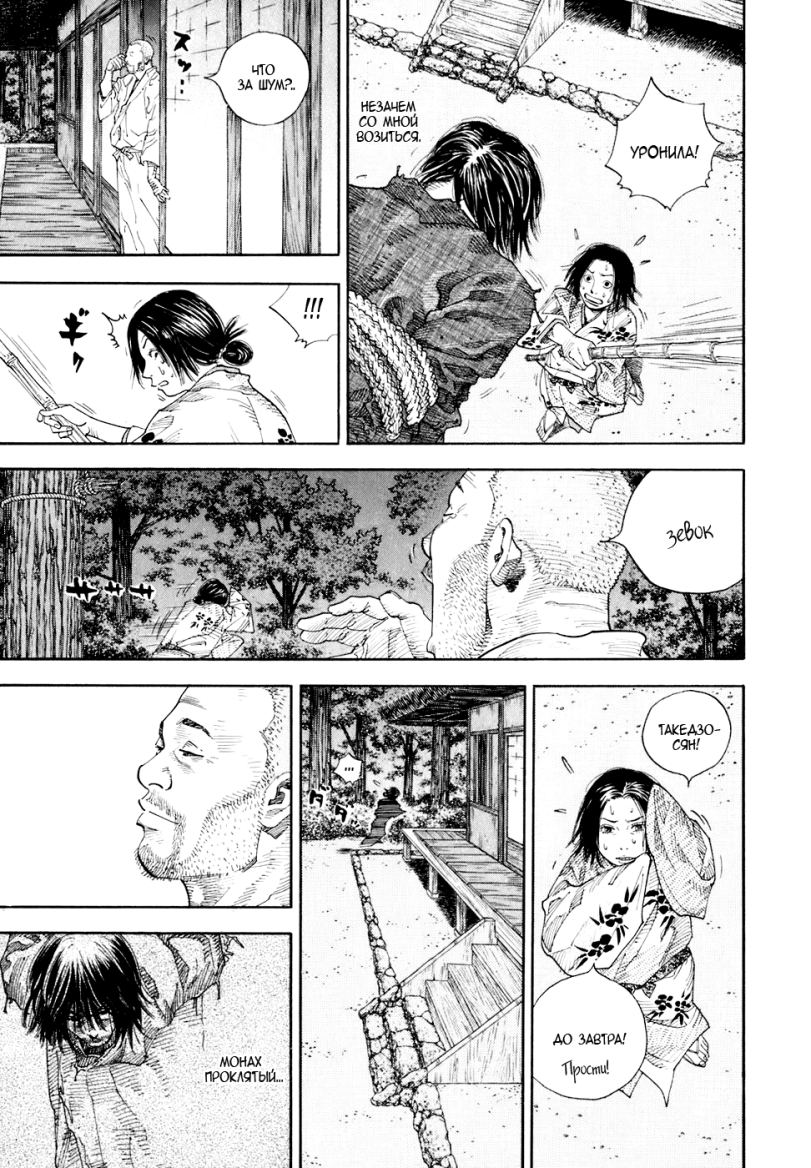 Vagabond (Manga),бродяга,Миямото Мусаси,Такэхико Иноуэ,Эйдзи Ёсикава,длиннопост,Смешные комиксы,веб-комиксы с юмором и их переводы,Anime,Аниме,фэндомы,NSFW,Anime Unsorted