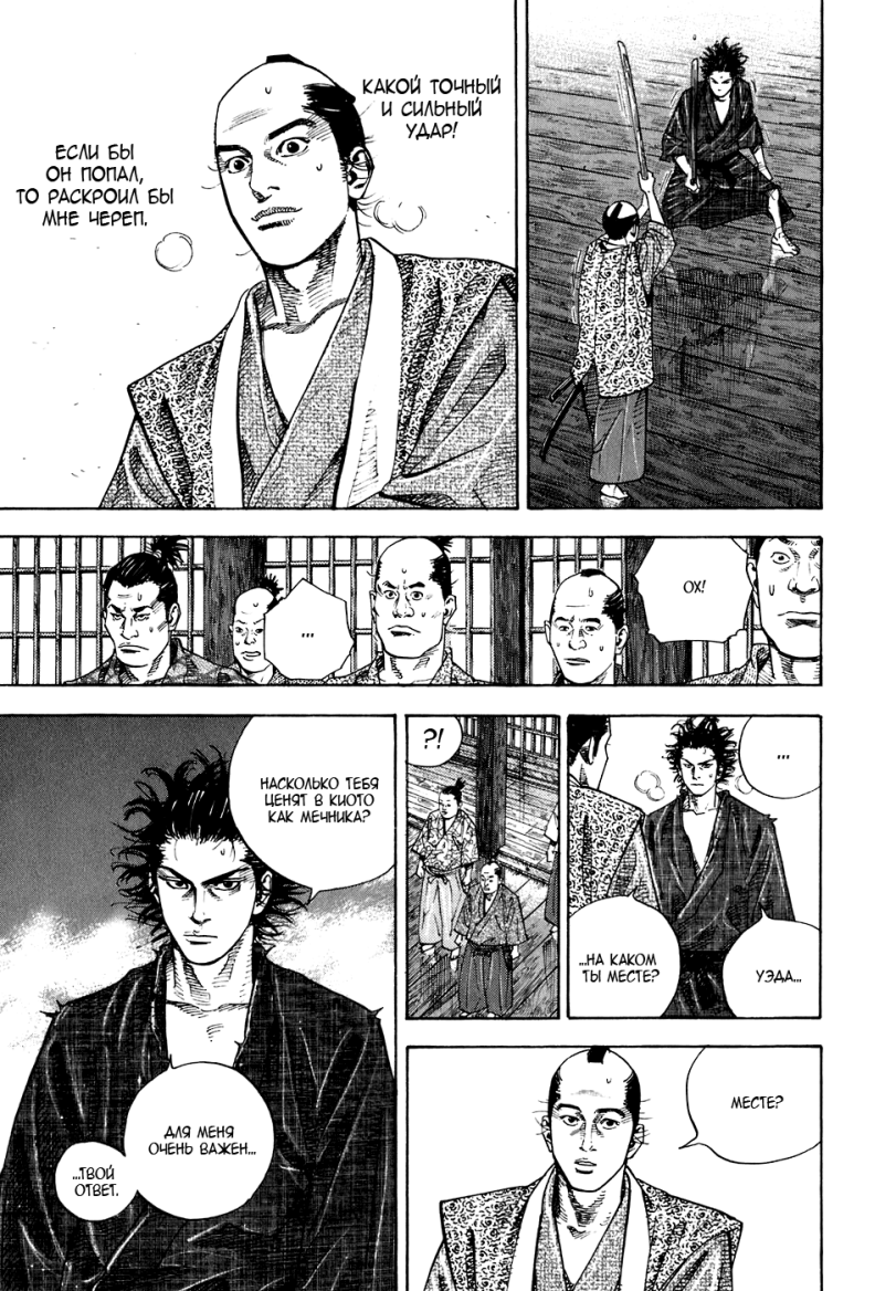 Vagabond (Manga),бродяга,Миямото Мусаси,Такэхико Иноуэ,Эйдзи Ёсикава,длиннопост,Смешные комиксы,веб-комиксы с юмором и их переводы,Anime,Аниме,фэндомы,Anime Unsorted