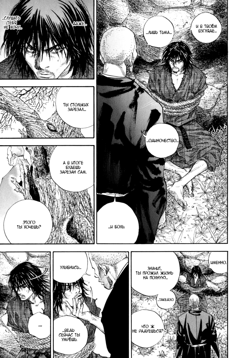 Vagabond (Manga),бродяга,Миямото,Мусаси,Такэхико Иноуэ,Эйдзи Ёсикава,длиннопост,Смешные комиксы,веб-комиксы с юмором и их переводы,Anime,Аниме,фэндомы,NSFW,Anime Unsorted