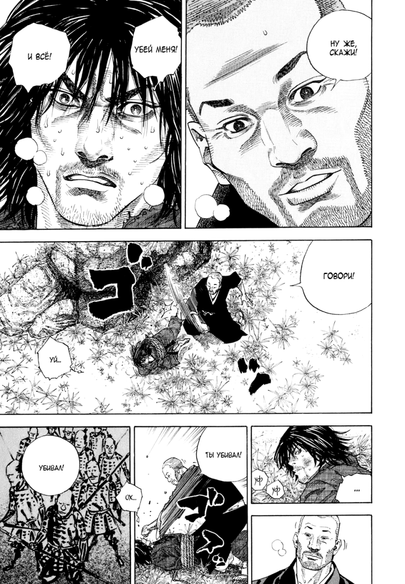 Vagabond (Manga),бродяга,Миямото,Мусаси,Такэхико Иноуэ,Эйдзи Ёсикава,длиннопост,Смешные комиксы,веб-комиксы с юмором и их переводы,Anime,Аниме,фэндомы,NSFW,Anime Unsorted