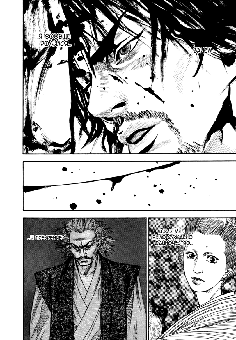 Vagabond (Manga),бродяга,Миямото,Мусаси,Такэхико Иноуэ,Эйдзи Ёсикава,длиннопост,Смешные комиксы,веб-комиксы с юмором и их переводы,Anime,Аниме,фэндомы,NSFW,Anime Unsorted