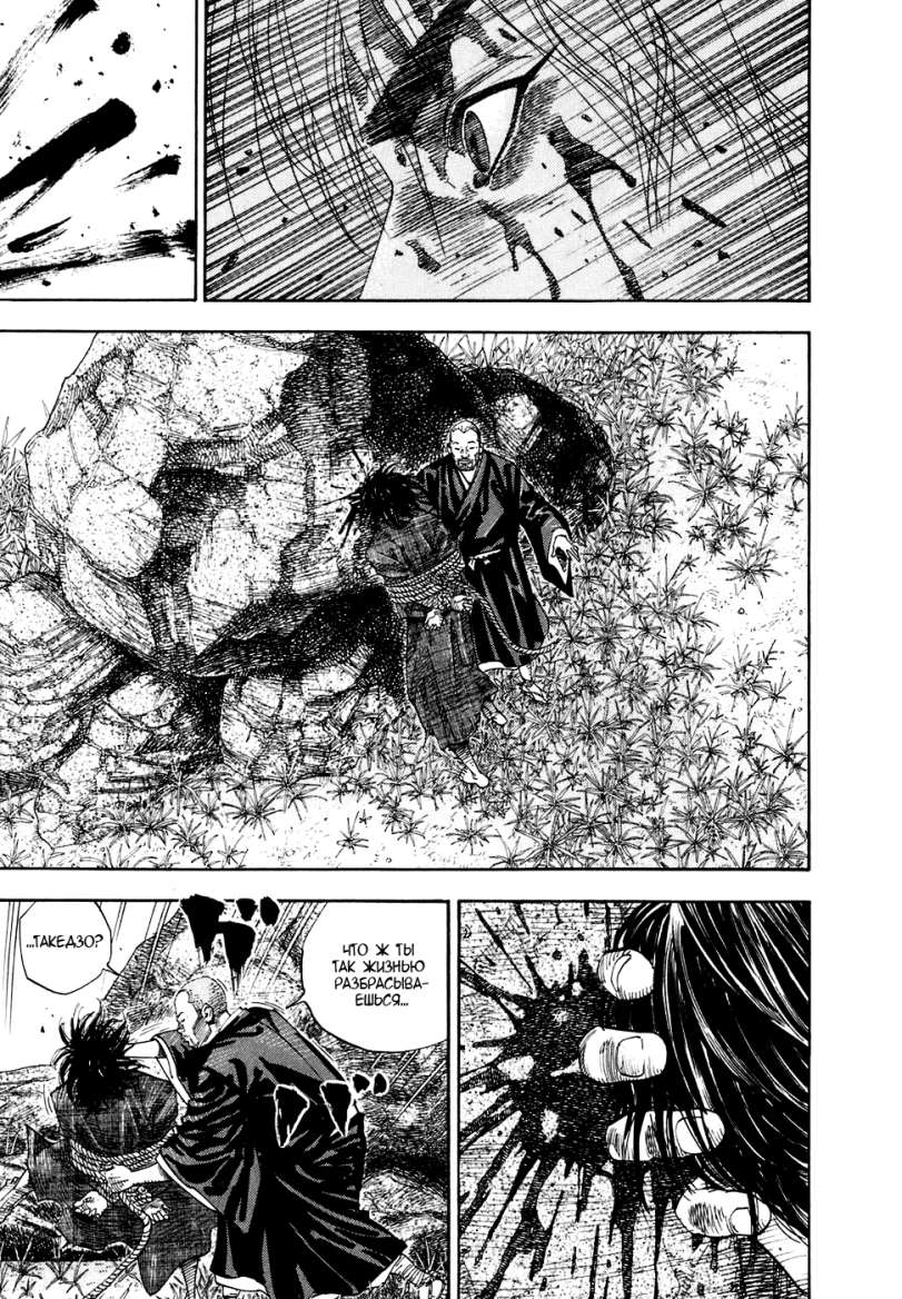 Vagabond (Manga),бродяга,Миямото,Мусаси,Такэхико Иноуэ,Эйдзи Ёсикава,длиннопост,Смешные комиксы,веб-комиксы с юмором и их переводы,Anime,Аниме,фэндомы,NSFW,Anime Unsorted